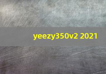 yeezy350v2 2021